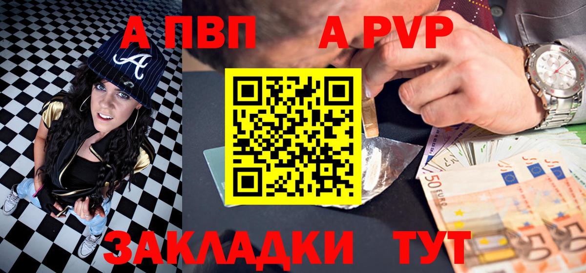 Alpha PVP мука Щёкино