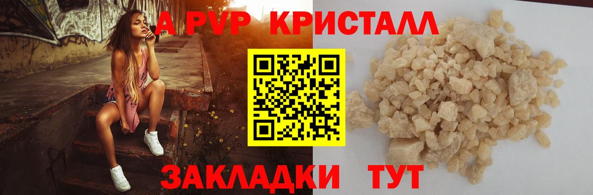 А ПВП VHQ  A PVP VHQ  APVP кристаллы  Щёкино  Вход с VPN 