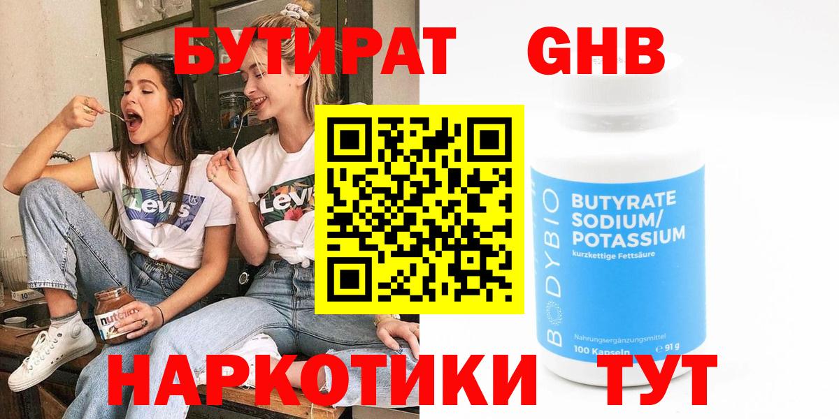 Щёкино  Бутират Butirat  Вход с VPN 