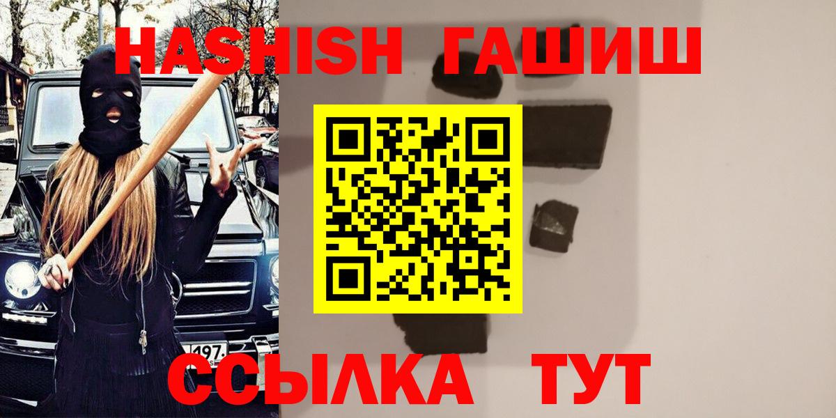 ГАШИШ VHQ  Вход с VPN  где можно купить наркотик  ГАШИШ  Щёкино  ГАШ хэш 