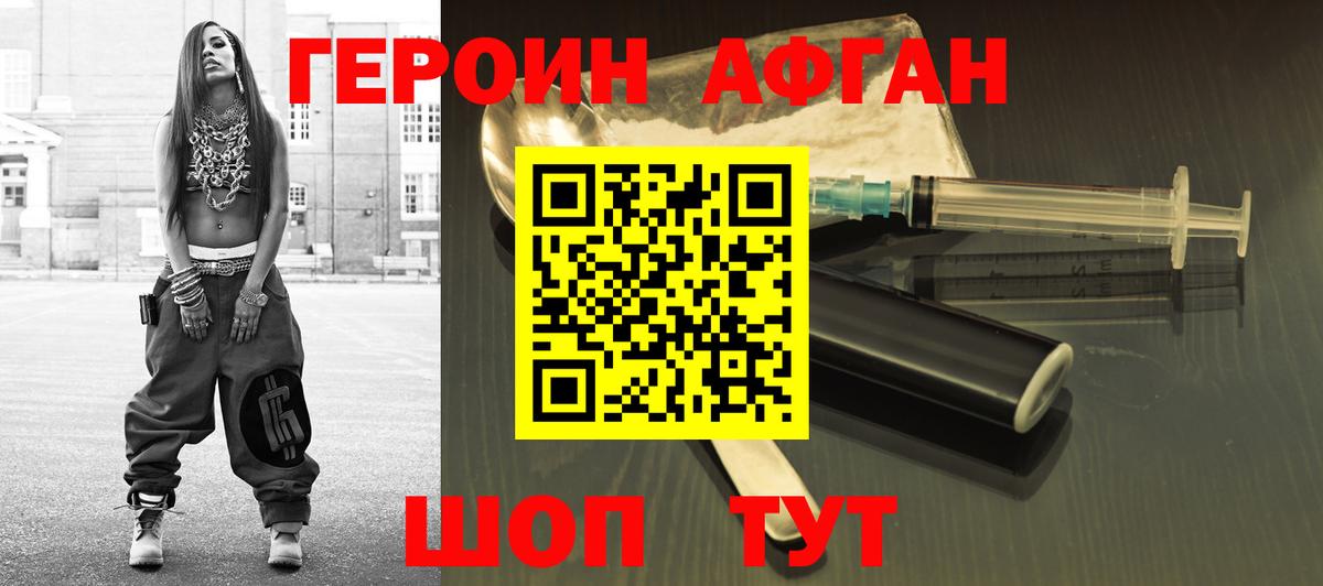 ГЕРОИН Heroin Щёкино