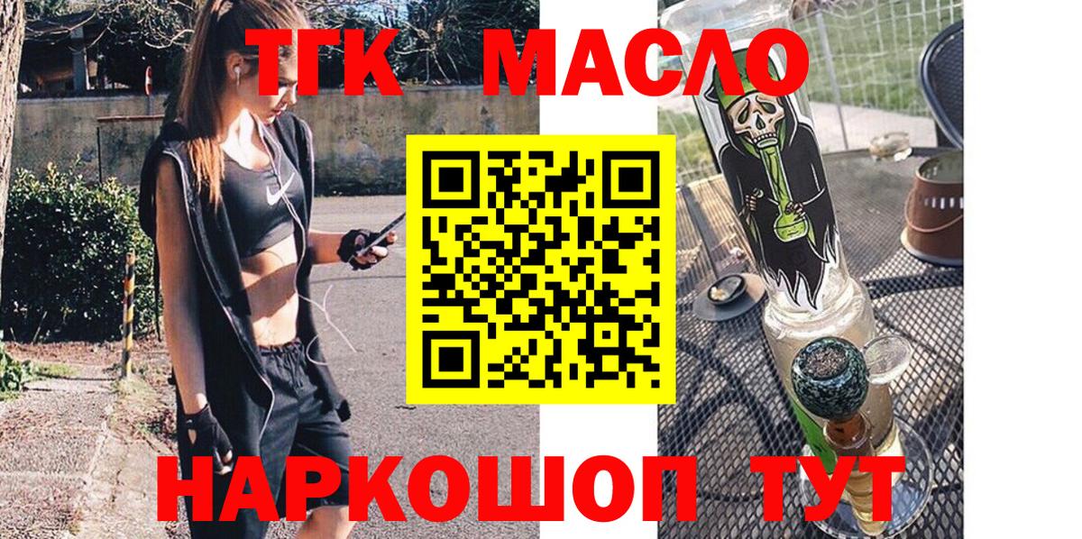 Дистиллят ТГК гашишное масло Щёкино